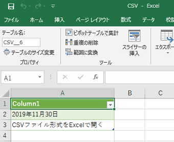 CSVファイルを開く