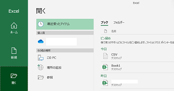 Excelで「開く」を選択し、CSVファイルを選ぶ