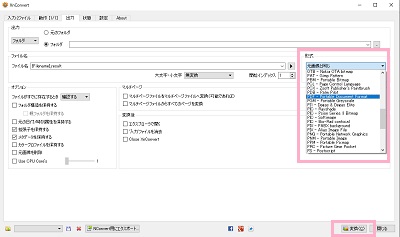 出力一覧の右側にある「形式」のボックス
