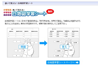 白地図学習シート