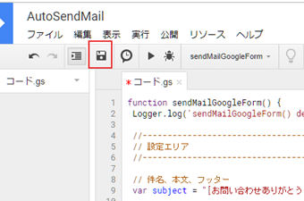 コピーして貼り付けたら保存アイコンをクリックしてコードを保存