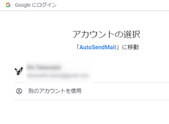 Googleアカウントログイン画面が表示