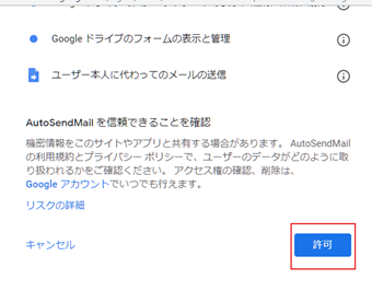 Google機能をプログラムで使うための許可リクエストが表示