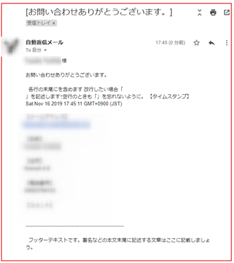 自動返信メール