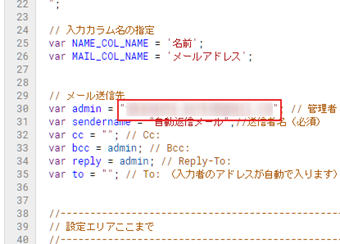 サンプル30行名の「var admin...」のテキストを編集