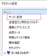 左側メニューの「サーバー設定」をクリック