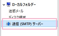送信サーバーの設定