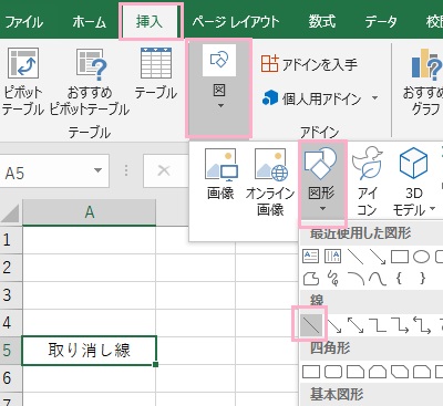 「挿入」タブをクリックして「図」→「図形」→メニューから線を選択