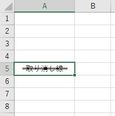 二重線の取り消し線を引く