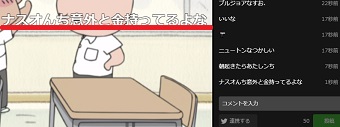 ニコニコ動画風のコメント