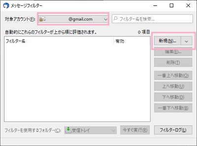 メッセージフィルターウィンドウ