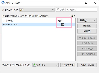 メッセージフィルターの一覧