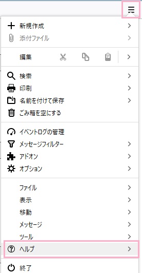 Thunderbirdを起動してウィンドウ右上のメニューボタンをクリック