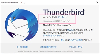 「Mozilla Thunderbirdについて」ウィンドウが表示