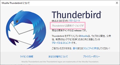 「Mozilla Thunderbirdについて」