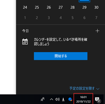 Windows10にはタスクバーにカレンダーが埋め込まれている