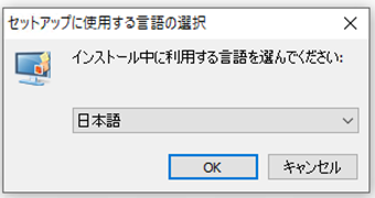 どの言語でインストールを進めるか表示される