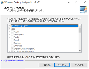 コンポーネントの選択画面