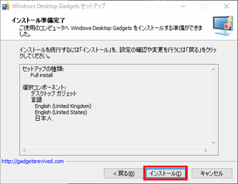 [インストール]ボタン