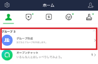 LINEを起動させ「ホーム」が開いたら「グループ作成」をタップ