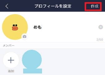「プロフィールを設定」が開いたら、お好きなグループ名を入力して右上の「作成」をタップ