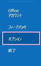 メニューの「オプション」をクリック