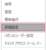 「Outlookのオプション」の左側メニューの「詳細設定」をクリック