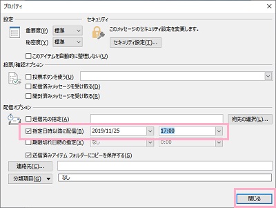 「指定日時以降に配信」のチェックボックスをオンにしえ日付・時間を設定しプロパティを閉じて「送信」をクリック