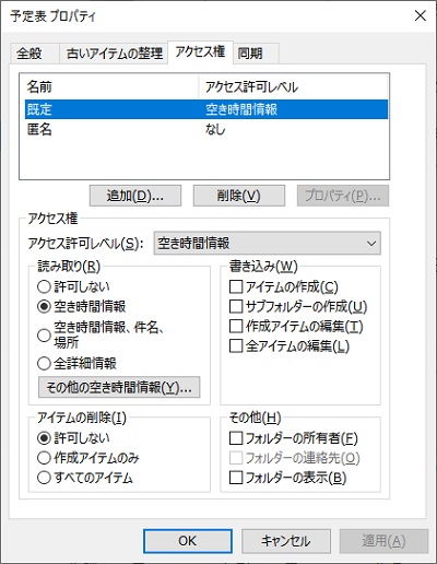 「予定表のアクセス権」から、他のユーザーのアクセス権を変更