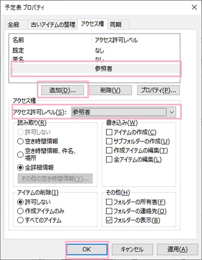 予定表のプロパティ