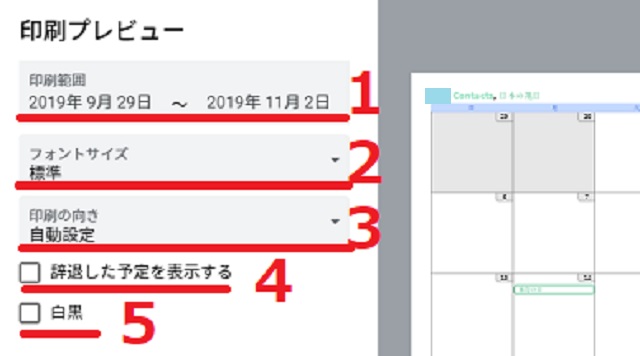 Googleカレンダーの印刷プレビュー