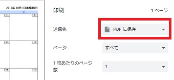 「印刷」をクリック→「送信先」を「PDMに保存」を選択→「保存」をクリック