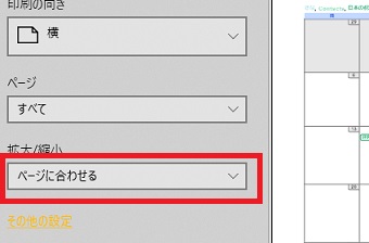 「拡大/縮小」の所を「ページに合わせる」に設定