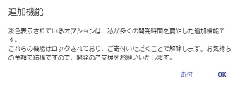 寄付を募るメッセージの表示