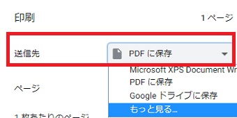 「PDFに保存」の画面