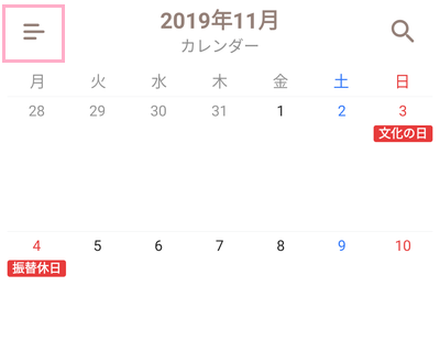 チュートリアルを読み終えるとカレンダーが表示