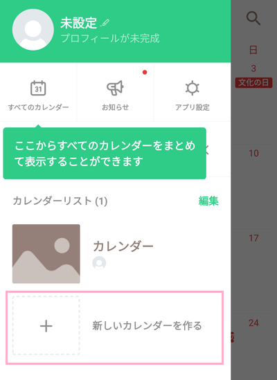 メニューが表示