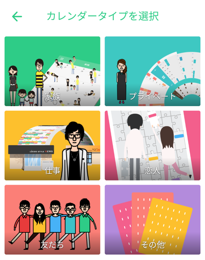 「カレンダータイプを選択」画面が表示