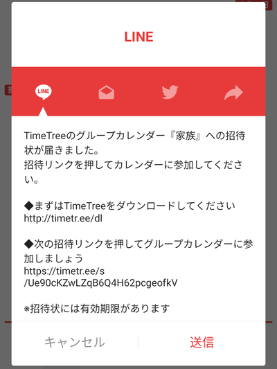 LINE・メール・Twitterなどの方法で共有が可能なので、共有方法を選択してから「送信」をタップ