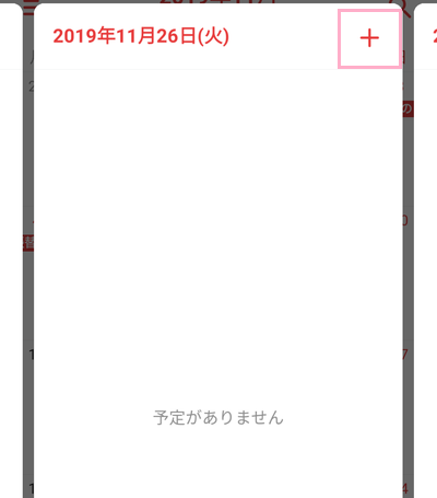 右上の+ボタンをタップ