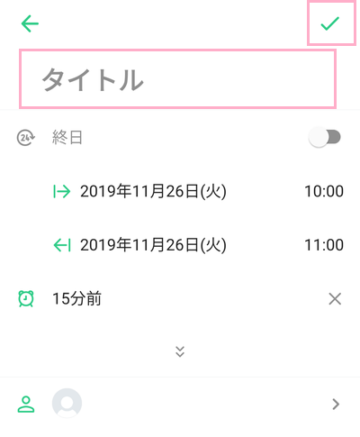 予定の作成画面が表示