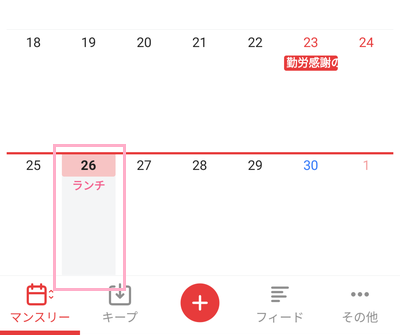 作成した予定は、このようにカレンダーに表示
