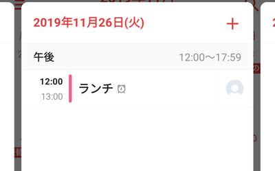 登録した予定を確認