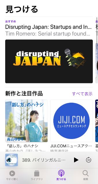 Podcastのホーム画面