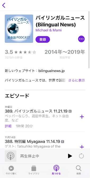 聴きたいエピソードを選択し、右側にある『＋』をタップ
