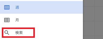 「検索」をタップ