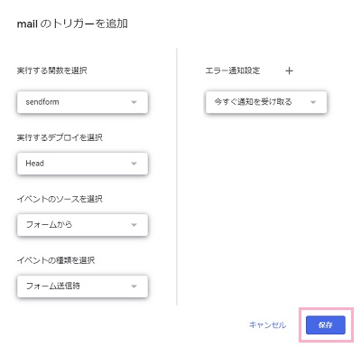 トリガーを追加ウィンドウが表示