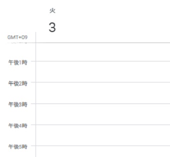 Googleカレンダーの「日」のスケジュール表示