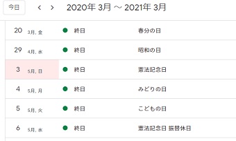 予定のある日の一覧表示