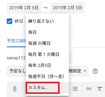 「繰り返さない」をクリックして、1番下の「カスタム」をクリック